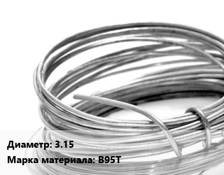 Алюминиевая проволока 3.15 Марка: В95Т, кг, твердая цена от 540 Тг / т, где купить, условия доставки в Актау и Мангистауской области